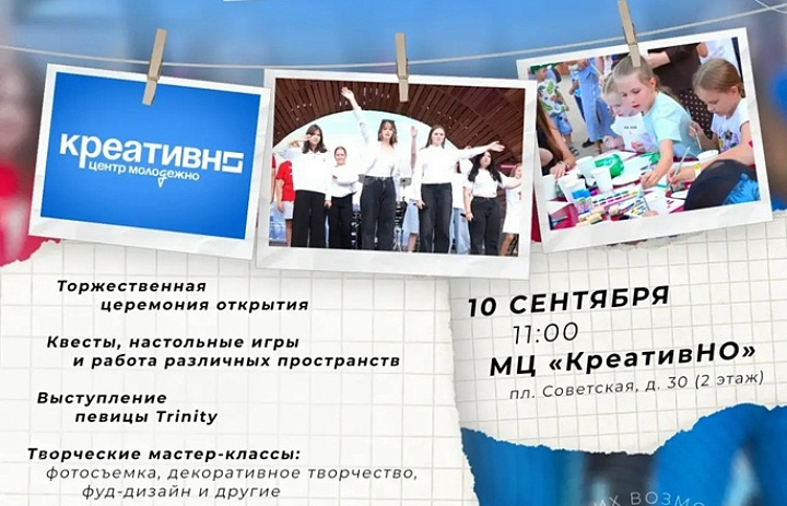 Креативно. Старт! 2026